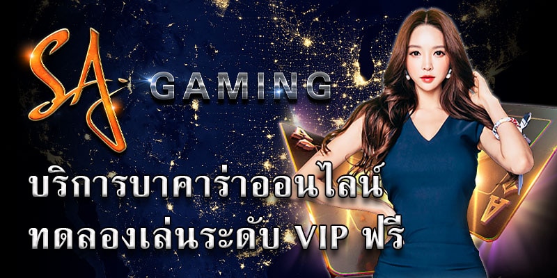 sa gaming vip