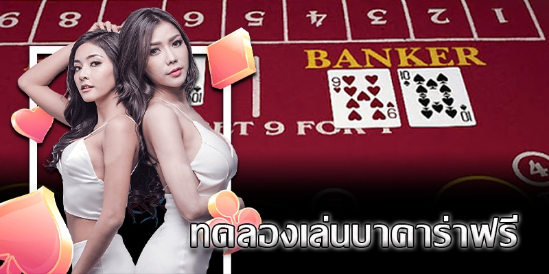 บาคาร่า 1688