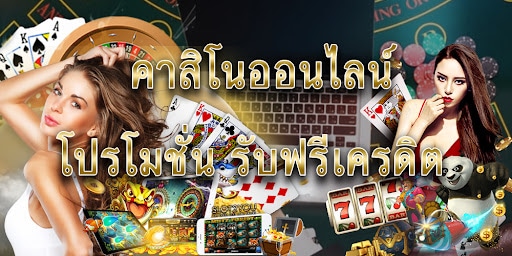 คาสิโน ออนไลน์