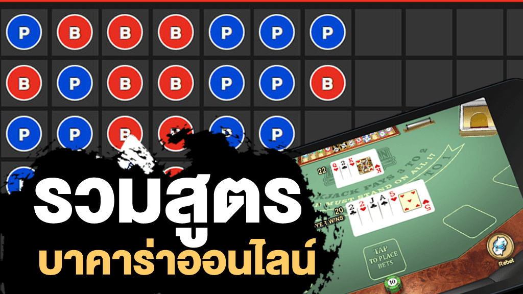 สูตรบาคาร่า sa