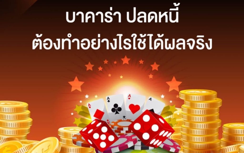 การเล่นบาคาร่า