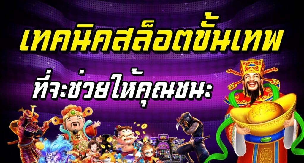 สล็อต