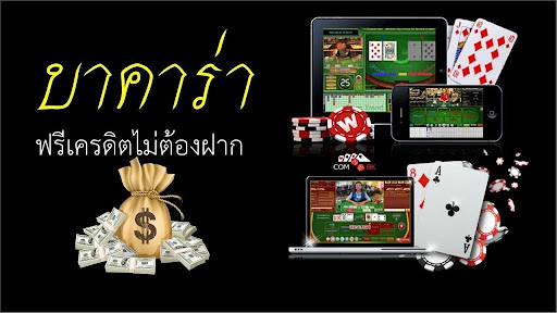 แทงบาคาร่า