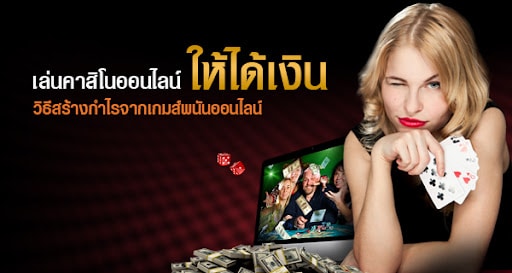 คาสิโน
