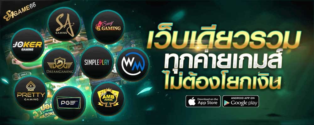 sa game