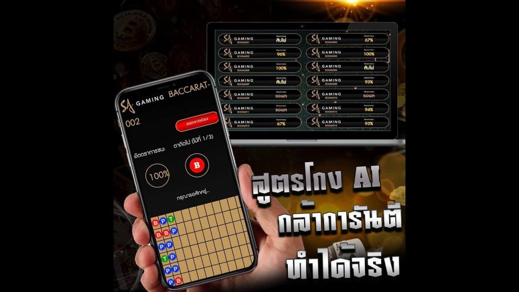 สูตรโกงบาคาร่า