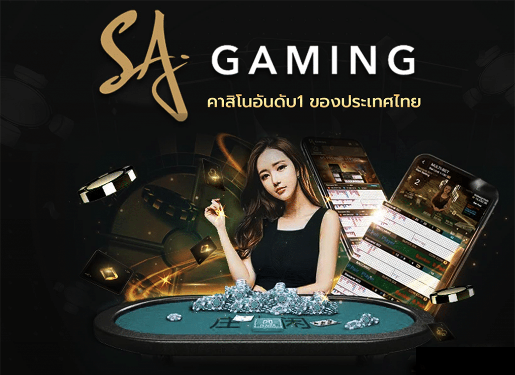 ทดลองเล่น sa