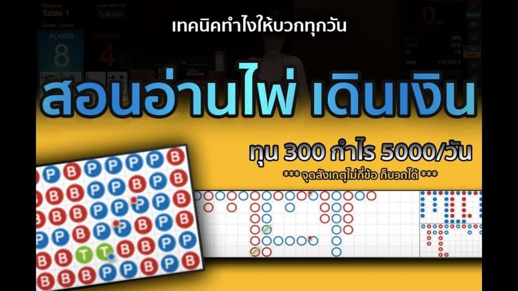 สูตรบาคาร่า 2019
