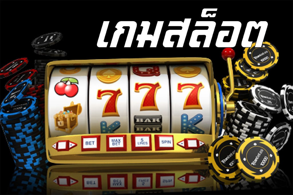สล๊อต