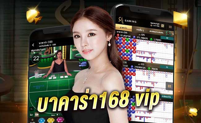 สูตรบาคาร่า168